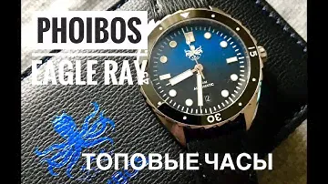 ВОТ ПОЧЕМУ Phoibos Eagle Ray PY017A такие КЛАССНЫЕ