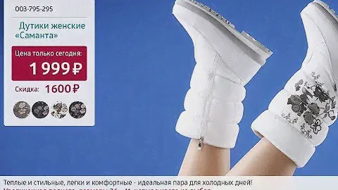 Дутики женские «Саманта». Shop & Show (Мода)