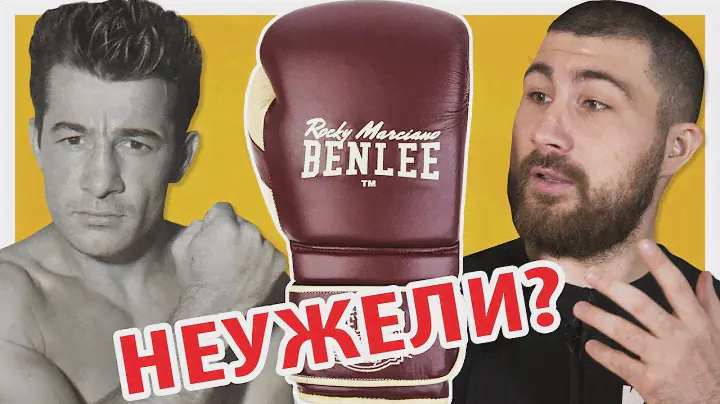 ЛУЧШИЕ ВИНТАЖНЫЕ ПЕРЧАТКИ ДЛЯ БОКСА! Benlee Graziano